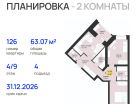 2-к. квартира, 63&nbsp;м²