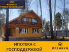 Двухэтажный коттедж, 135 м²