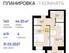 1-к. квартира, 44 м²