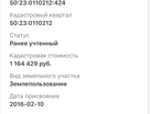 Участок (садоводство), 5,4 сот.