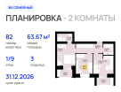 2-к. квартира, 64&nbsp;м²