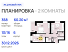 2-к. квартира, 60,2&nbsp;м²