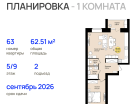1-к. квартира, 62&nbsp;м²
