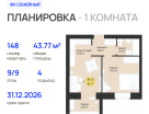 1-к. квартира, 43&nbsp;м²