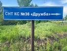 Участок (садоводство), 9 сот.