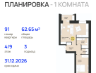 1-к. квартира, 62&nbsp;м²