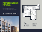 1-к. квартира, 38&nbsp;м²