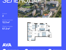 2-к. квартира, 67 м²