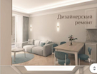 1-к. квартира, 55,4&nbsp;м²