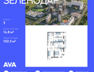3-к. квартира, 102&nbsp;м²