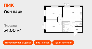2-к. квартира, 54&nbsp;м²