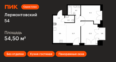 2-к. квартира, 54&nbsp;м²