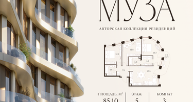 3-к. квартира, 85 м²
