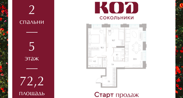 2-к. квартира, 72 м²