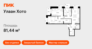 3-к. квартира, 81&nbsp;м²