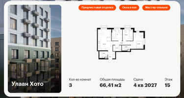 3-к. квартира, 66&nbsp;м²