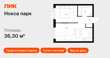 1-к. квартира, 36&nbsp;м²