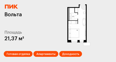 Студия, 21&nbsp;м²