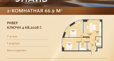 2-к. квартира, 66&nbsp;м²