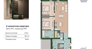 2-к. квартира, 104&nbsp;м²