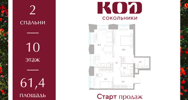 2-к. квартира, 61 м²