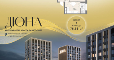 3-к. квартира, 76&nbsp;м²