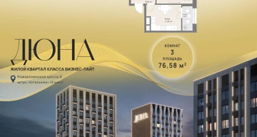 3-к. квартира, 76 м²