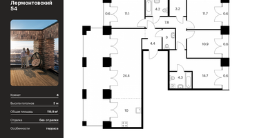 4-к. квартира, 119&nbsp;м²