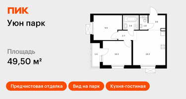 2-к. квартира, 49&nbsp;м²