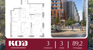3-к. квартира, 89&nbsp;м²