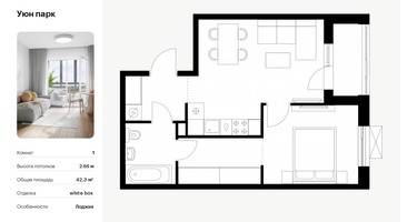 1-к. квартира, 42&nbsp;м²