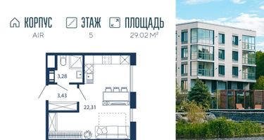 Студия, 29&nbsp;м²