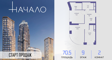 2-к. квартира, 70&nbsp;м²