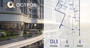 4-к. квартира, 134&nbsp;м²