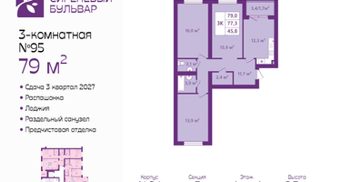 3-к. квартира, 79&nbsp;м²