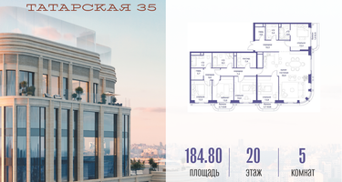 5-к. квартира, 184 м²