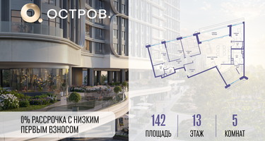 1-к. квартира, 142&nbsp;м²