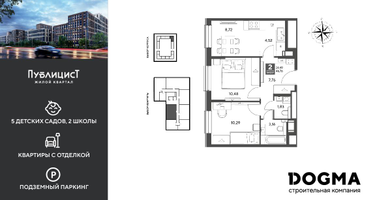 2-к. квартира, 46 м²