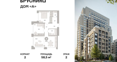 2-к. квартира, 58 м²