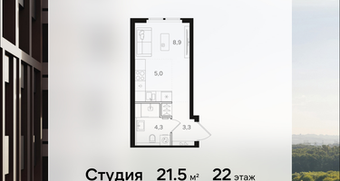 Студия, 21 м²