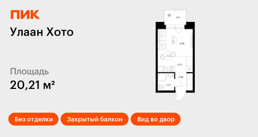 Студия, 20&nbsp;м²