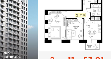 2-к. квартира, 53 м²