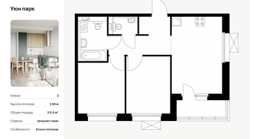 2-к. квартира, 50&nbsp;м²