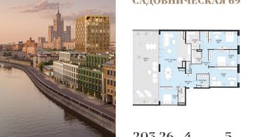 4-к. квартира, 203 м²
