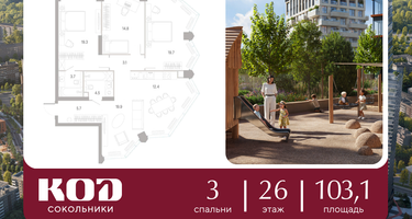 3-к. квартира, 103&nbsp;м²
