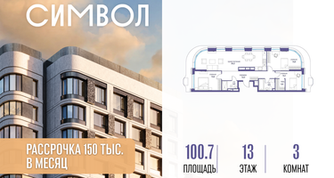 3-к. квартира, 100&nbsp;м²