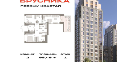 2-к. квартира, 95&nbsp;м²