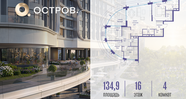 4-к. квартира, 134&nbsp;м²