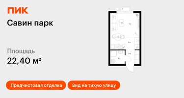 Студия, 22&nbsp;м²