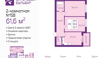 2-к. квартира, 61&nbsp;м²